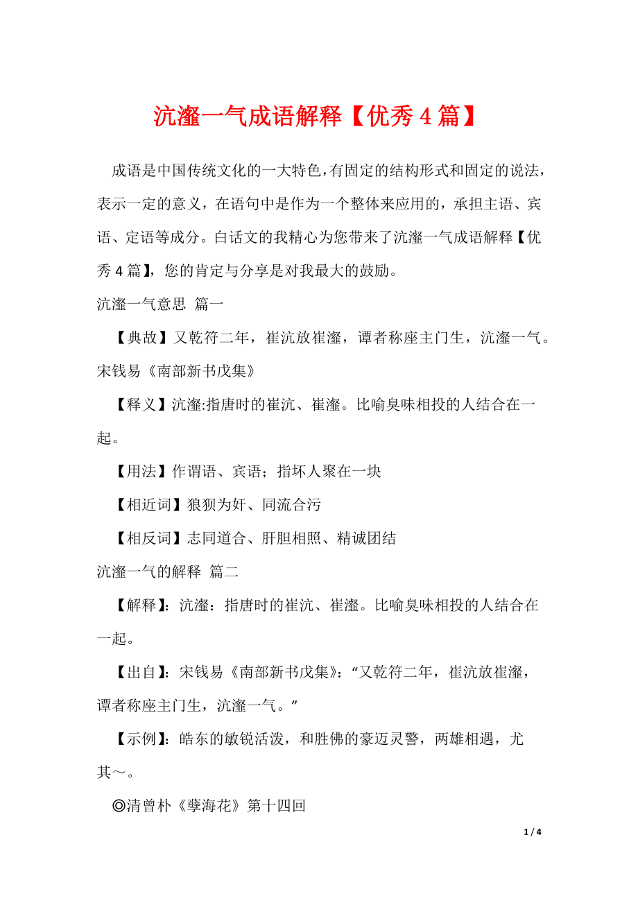 成语沆瀣一气的沆瀣是什么意思