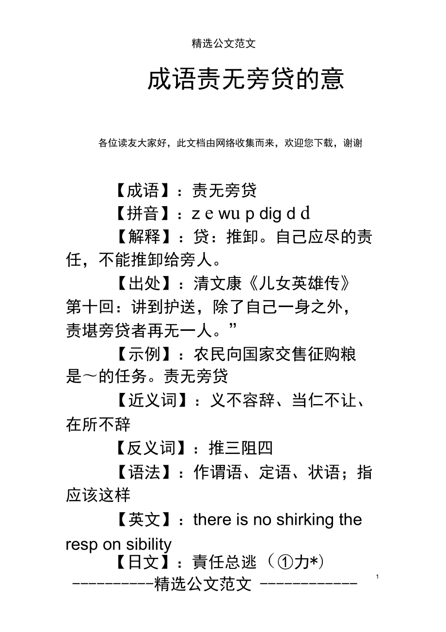 责无旁贷的意思是什么意思