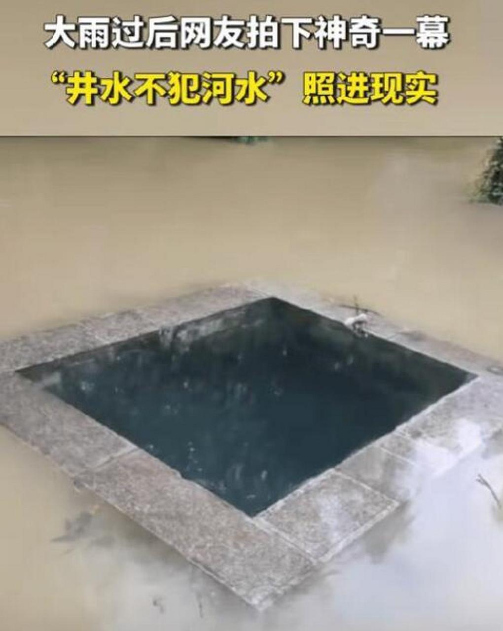 井水不犯河水