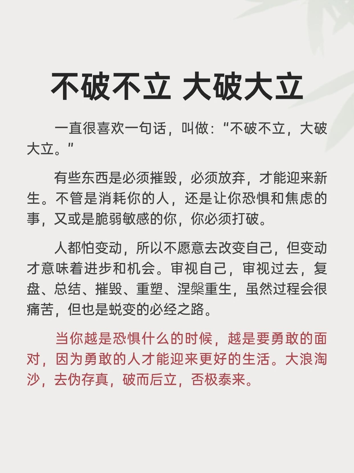 不破不立的意思是什么