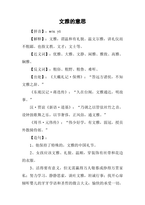 温文尔雅什么意思