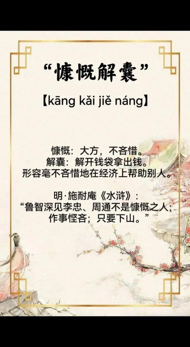 慷慨解囊的意思