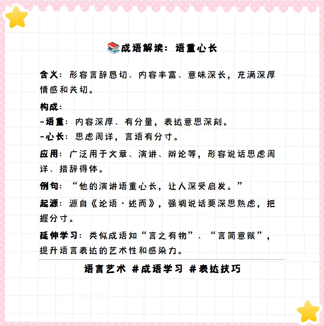 语重心长是什么意思