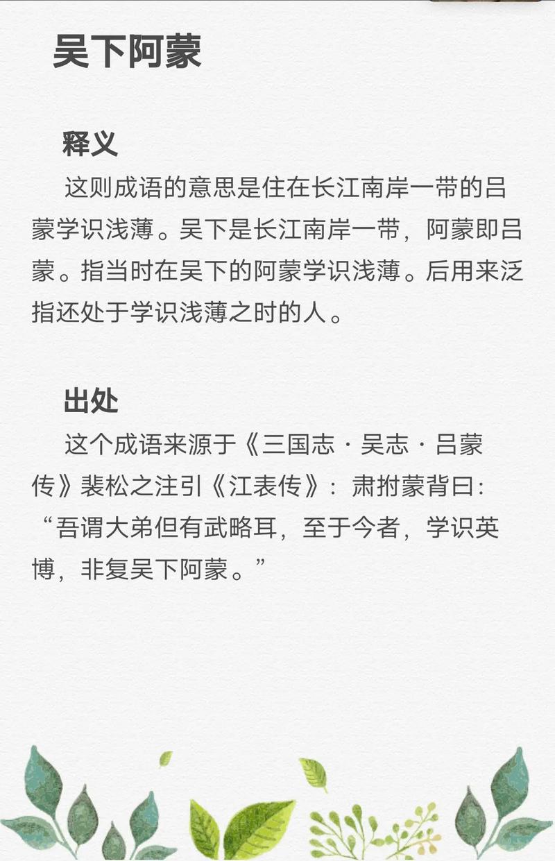 吴下阿蒙什么意思