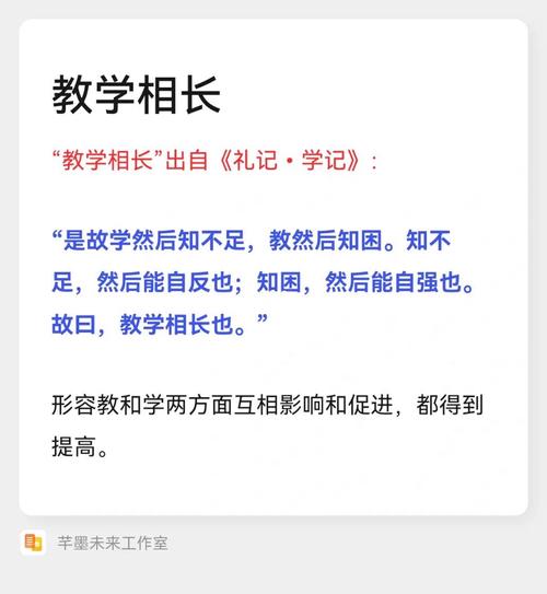 教学相长的意思
