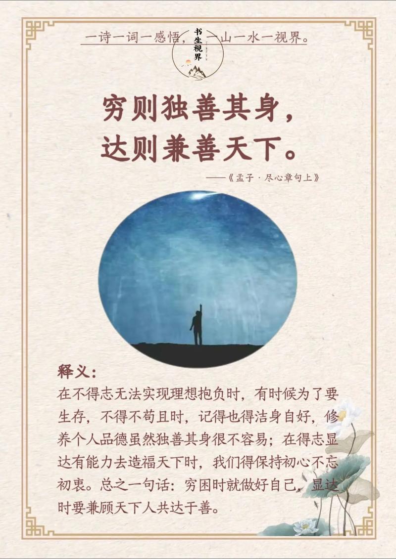 独善其身的意思