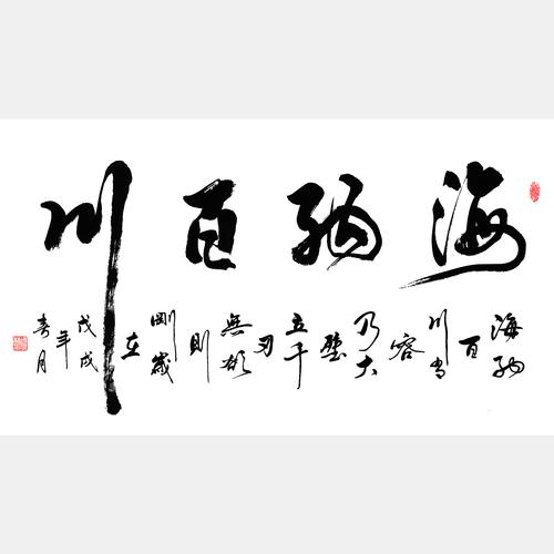 海纳百川是什么意思