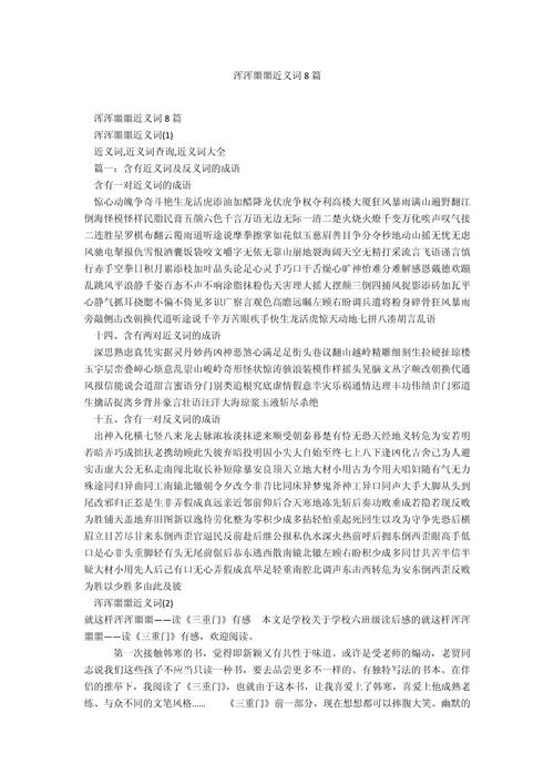 浑浑噩噩近义词