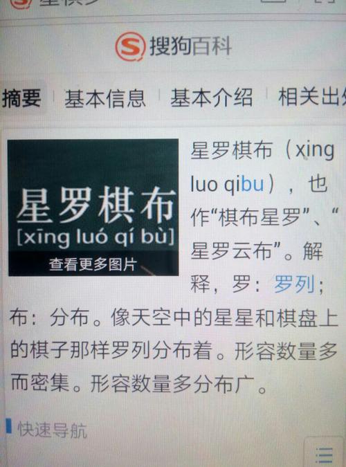 星罗棋布是什么意思