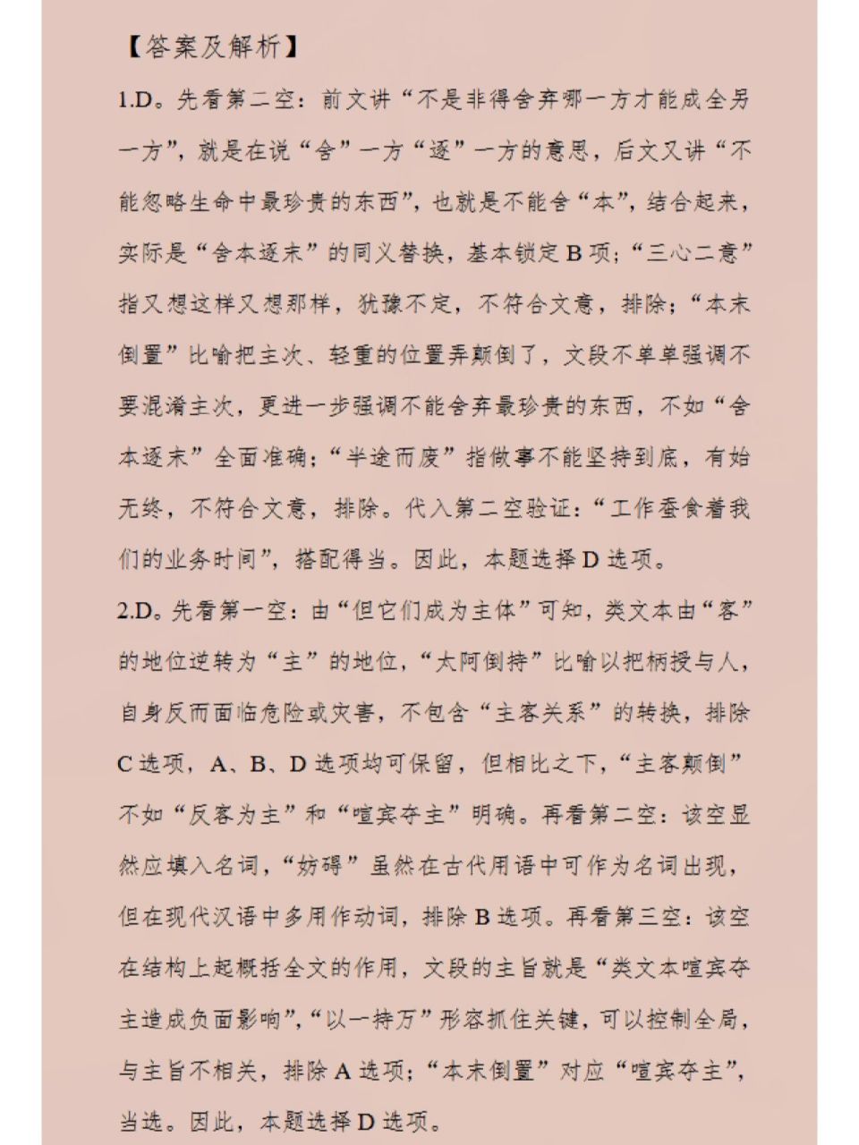 舍本逐末什么意思