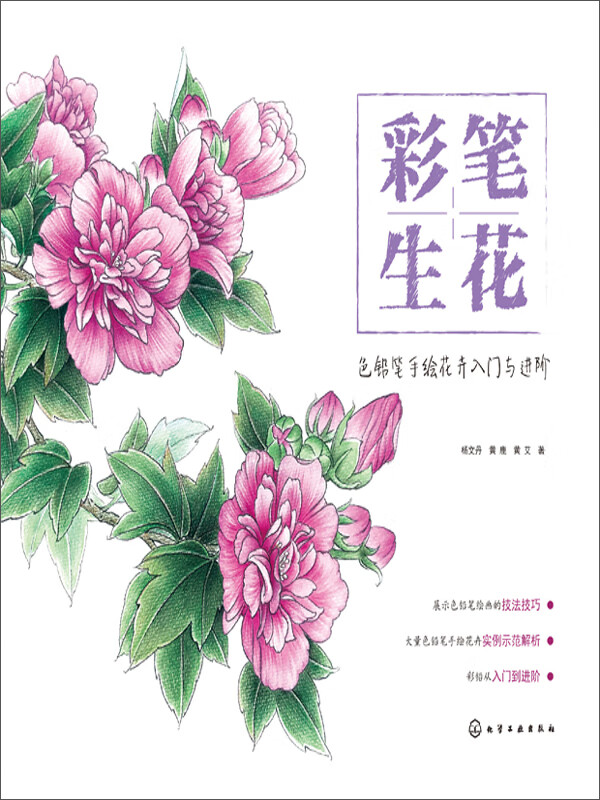 彩笔生花