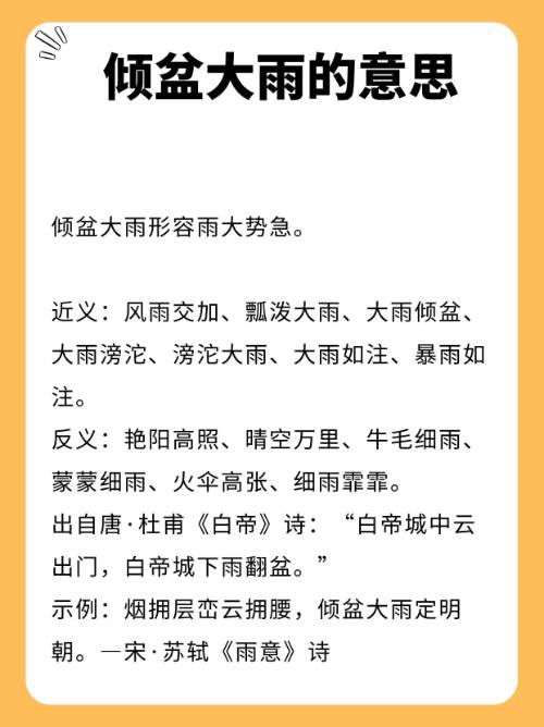 大雨倾盆的意思