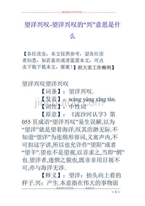 望洋兴叹是什么意思