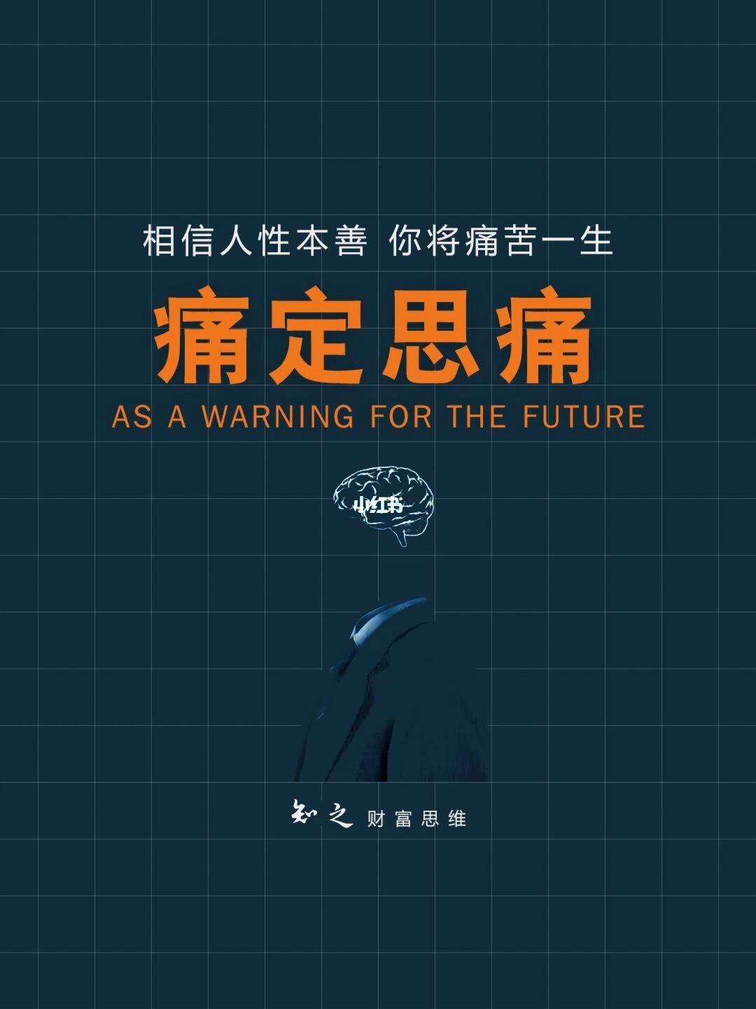 痛定思痛是什么意思