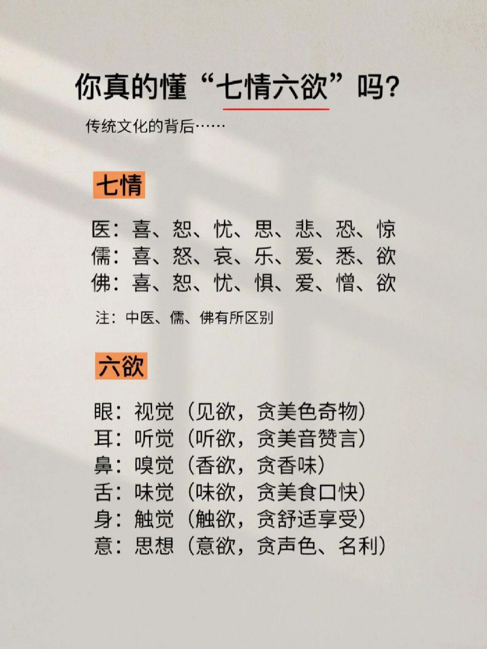 七情六欲的意思