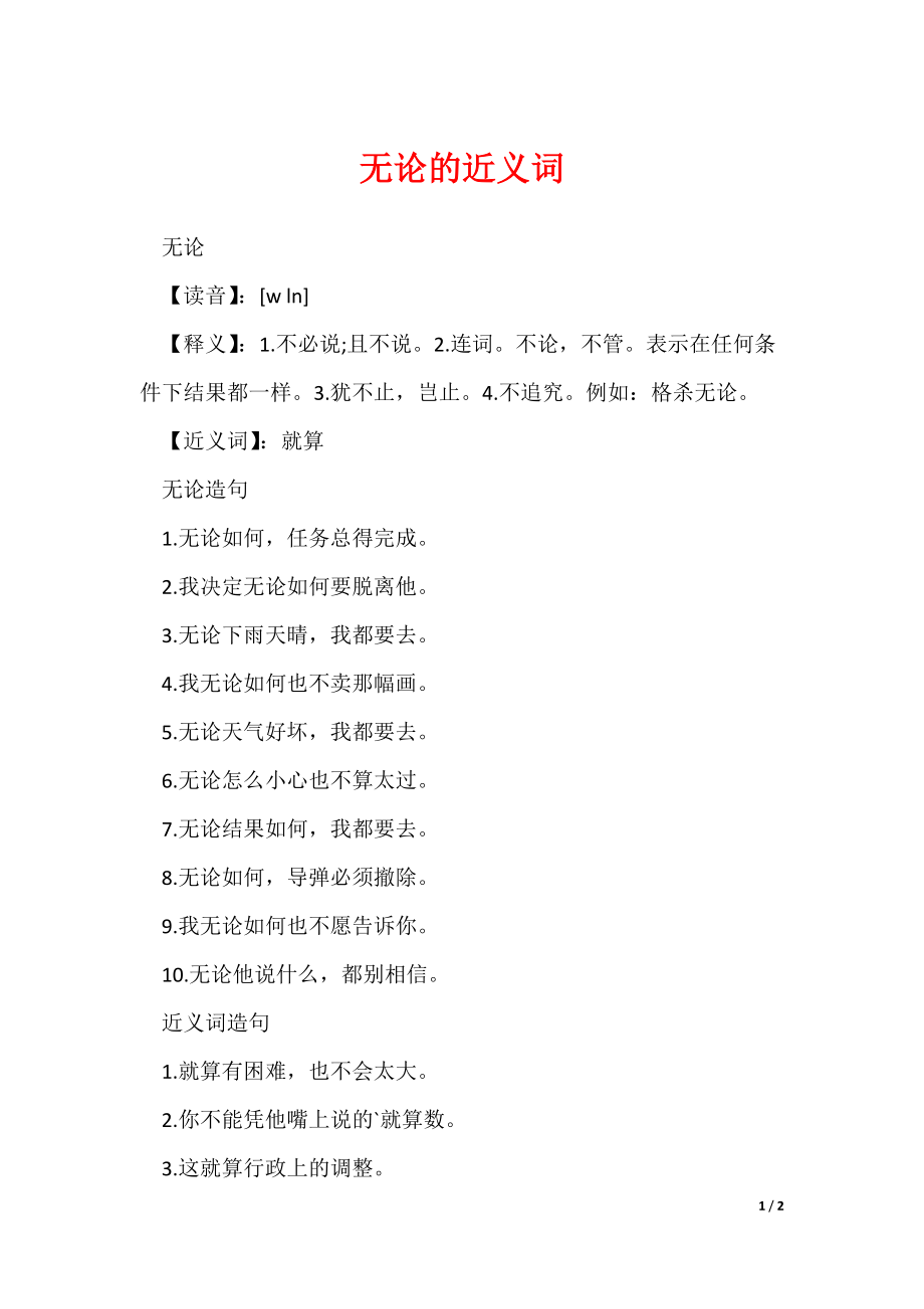 当之无愧的近义词