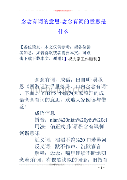 念念有词什么意思