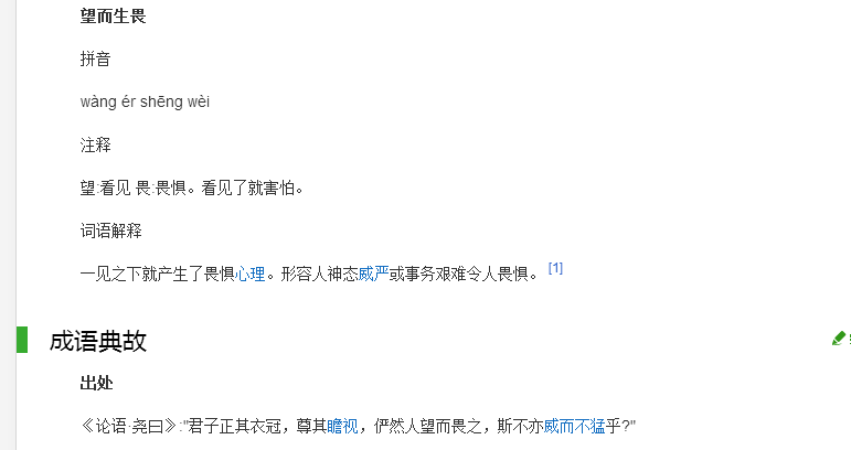 望而生畏是什么意思