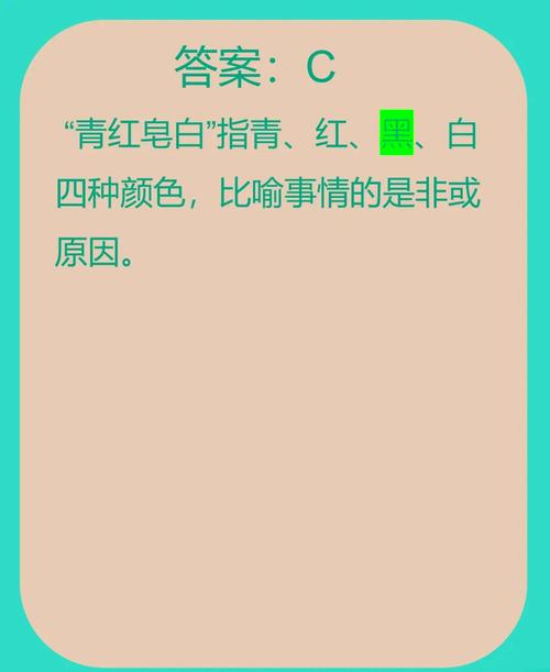 青红皂白的意思