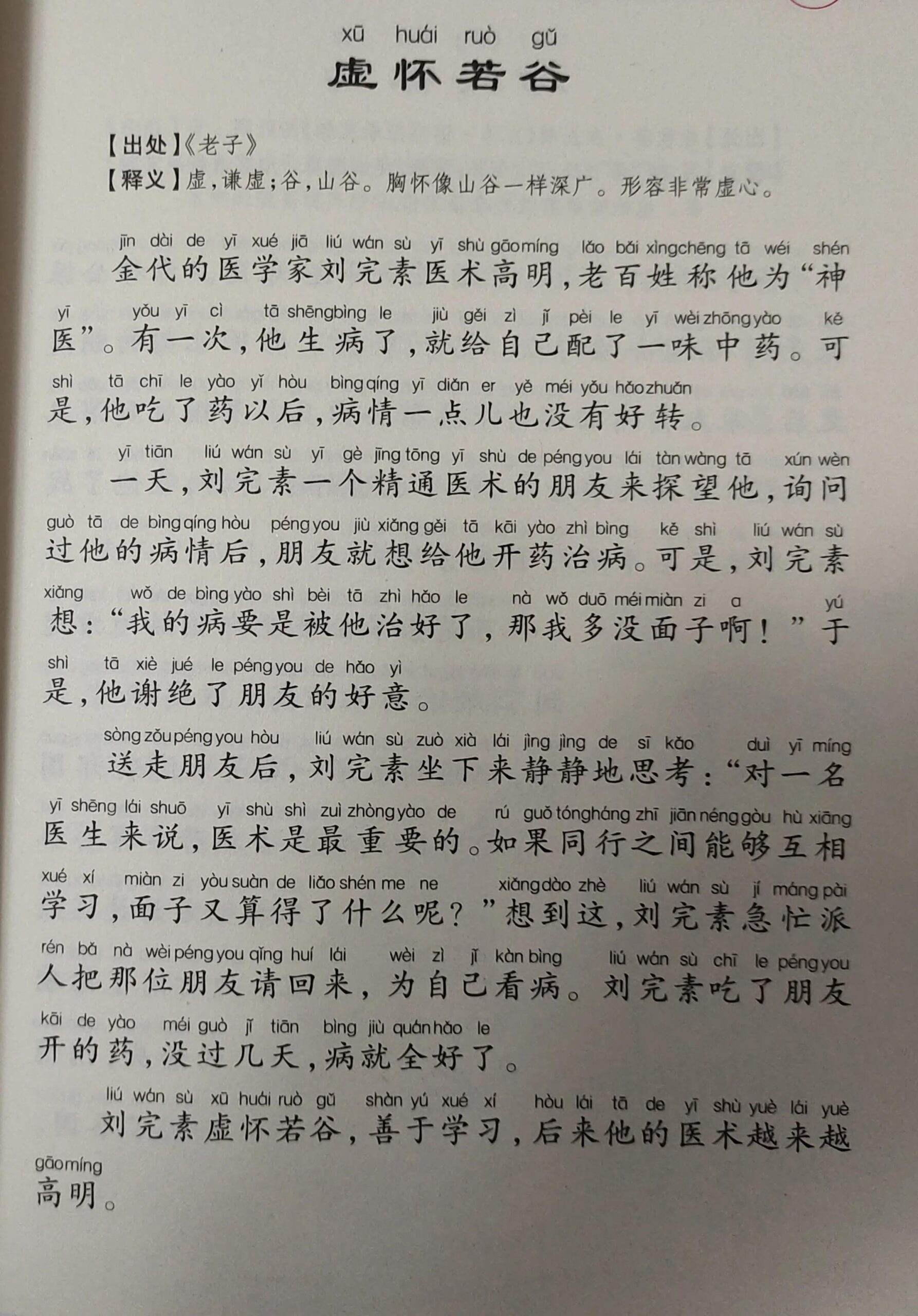 虚怀若谷是什么意思