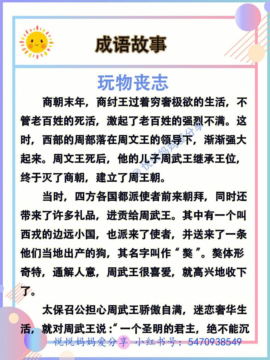 玩物丧志是什么意思