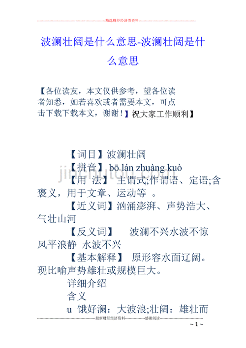 波澜壮阔的意思