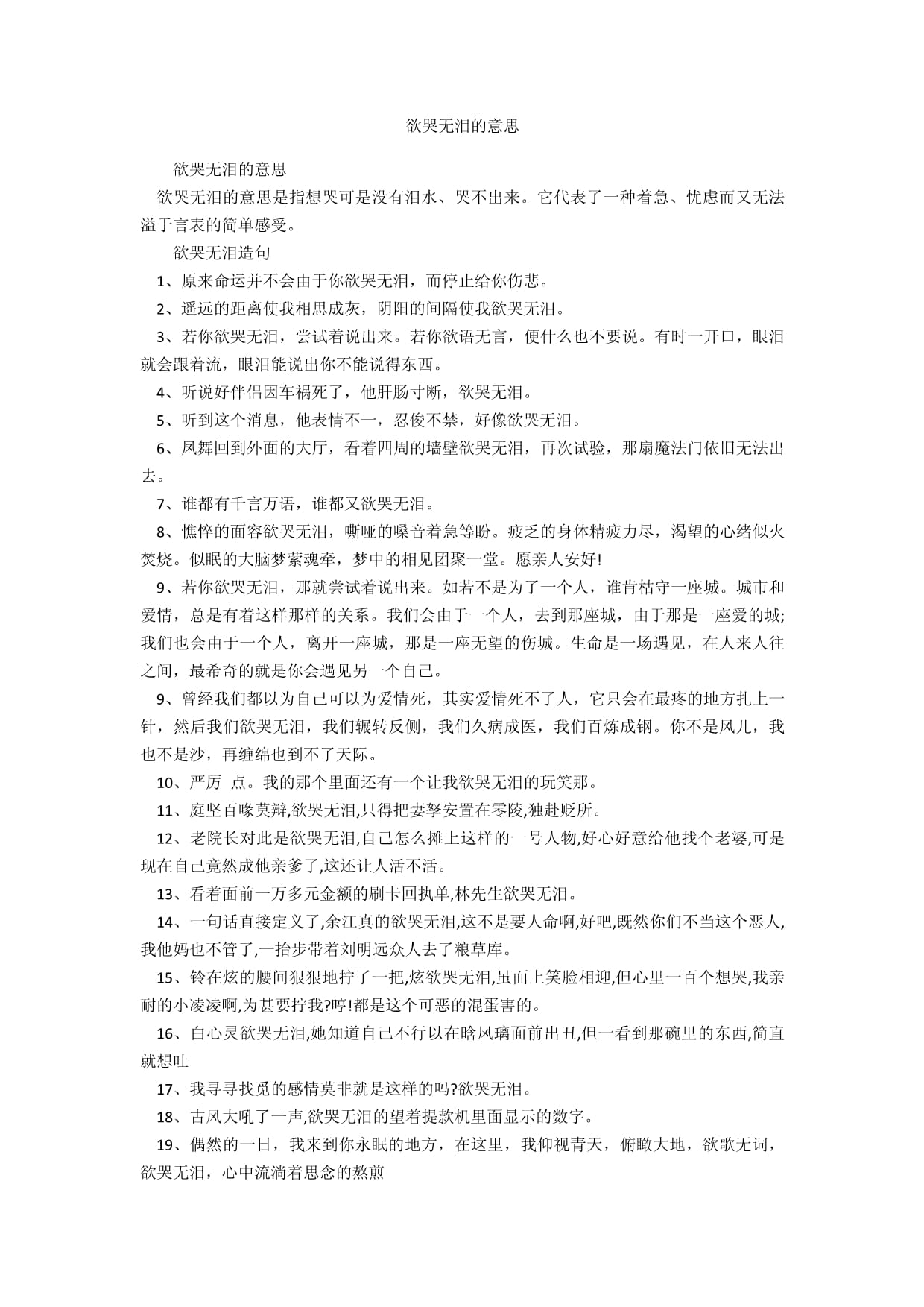 欲哭无泪是什么意思