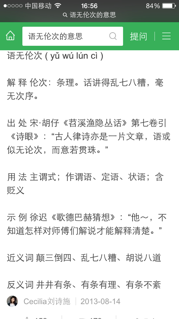 语无伦次的意思是什么