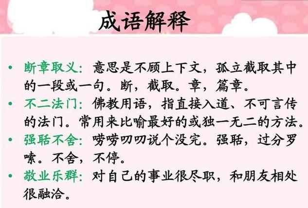 断章取义什么意思