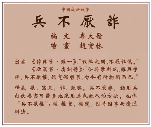 兵不厌诈的兵是什么意思