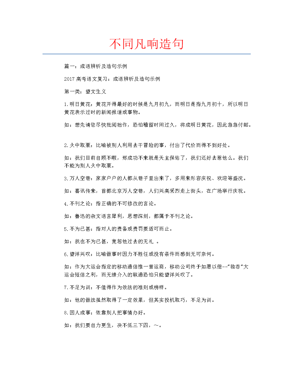 不同凡响是什么意思