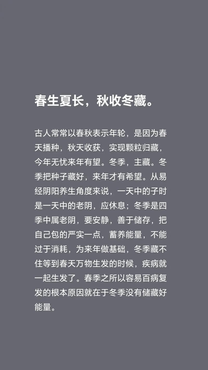 春生夏长秋收冬藏是什么意思