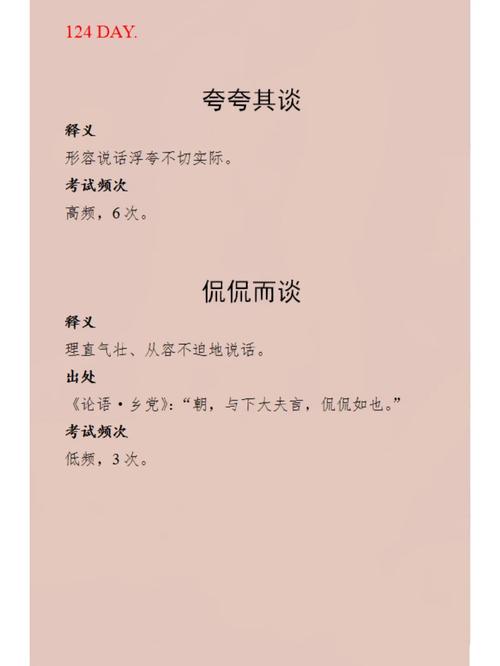 侃侃而谈什么意思