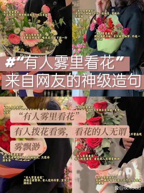 雾里看花什么意思