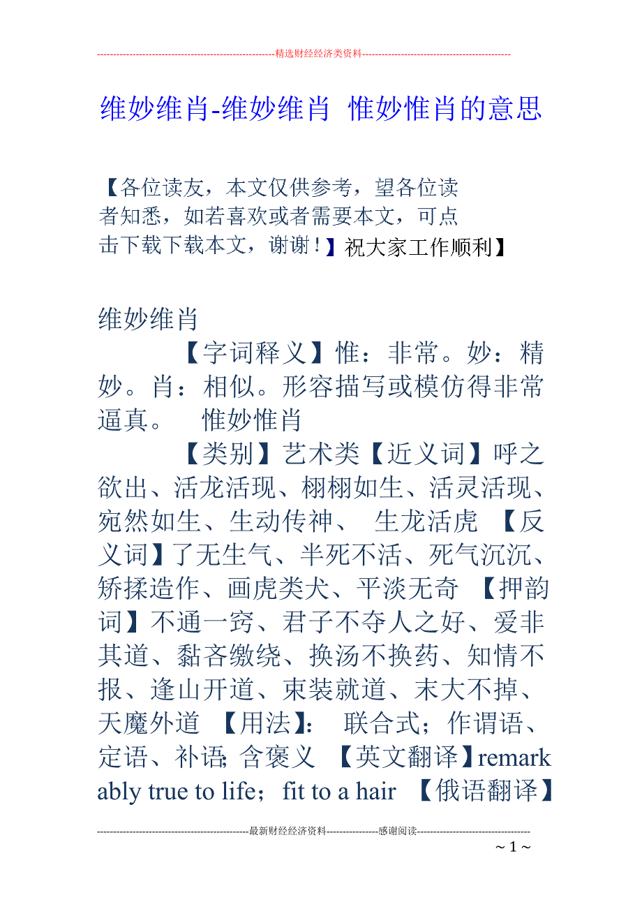 惟妙惟肖是什么意思