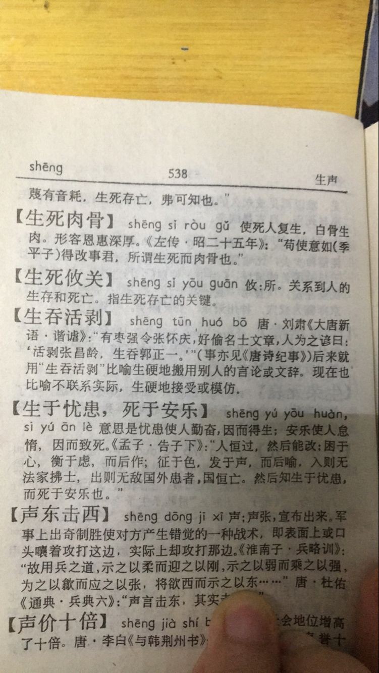 生死攸关的攸是什么意思