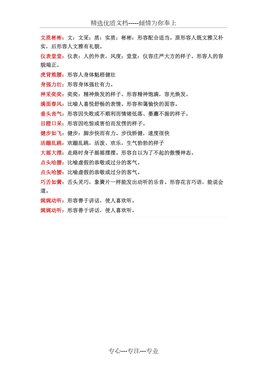 文质彬彬的意思