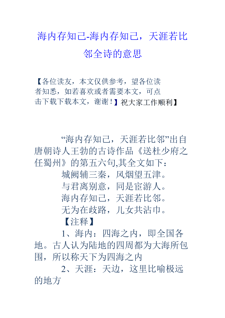 天涯若比邻是什么意思