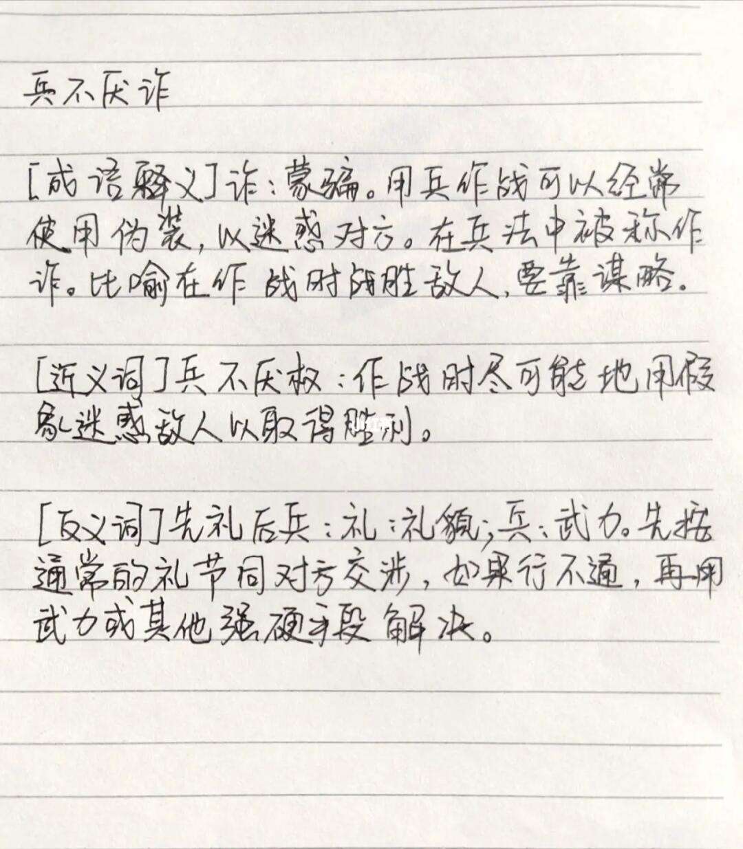 兵不厌诈是什么意思