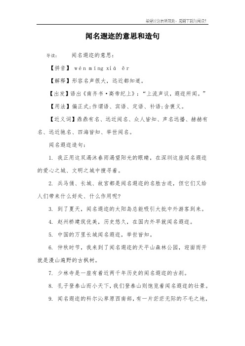 闻名遐迩是什么意思