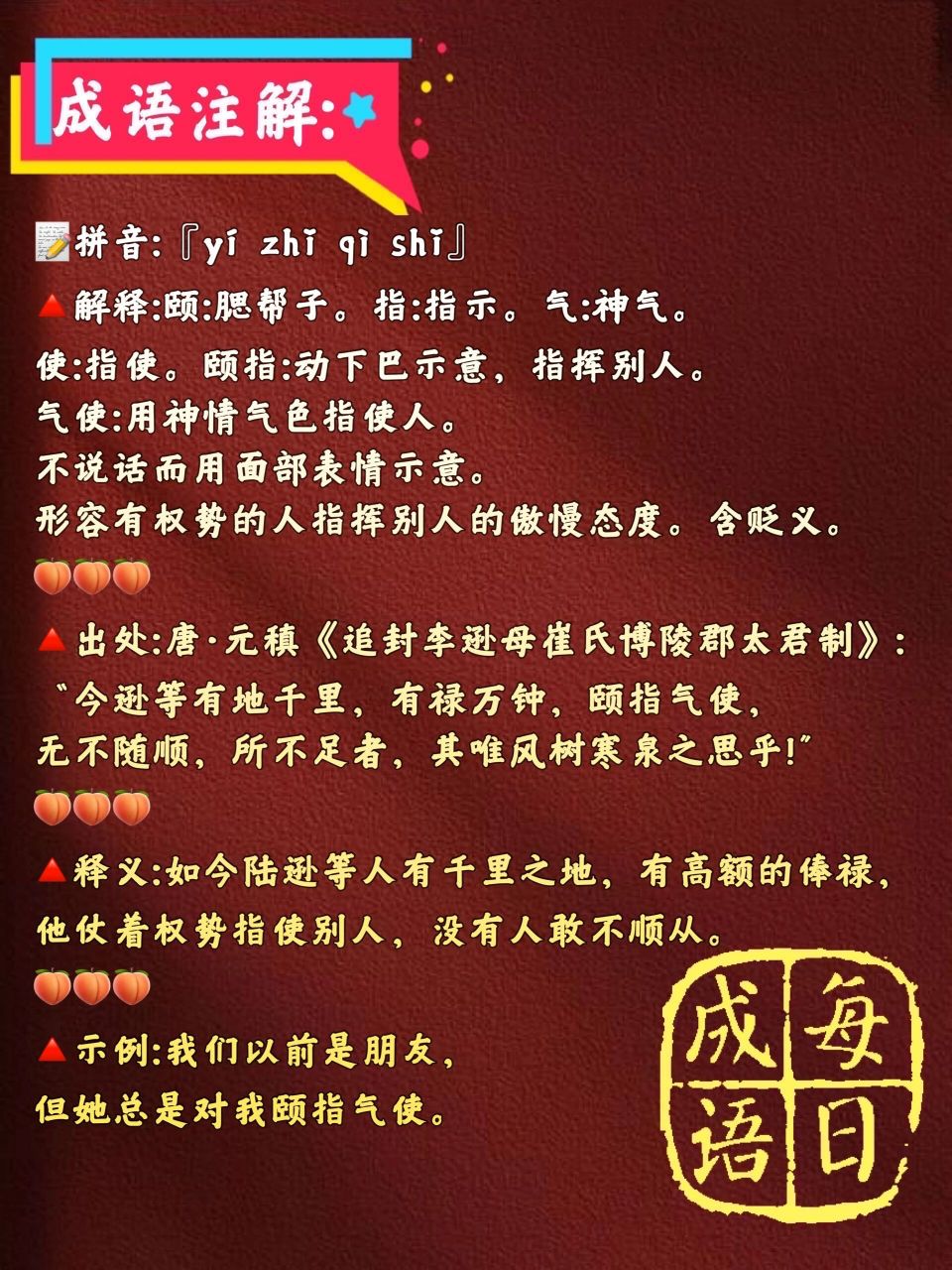 颐指气使是什么意思