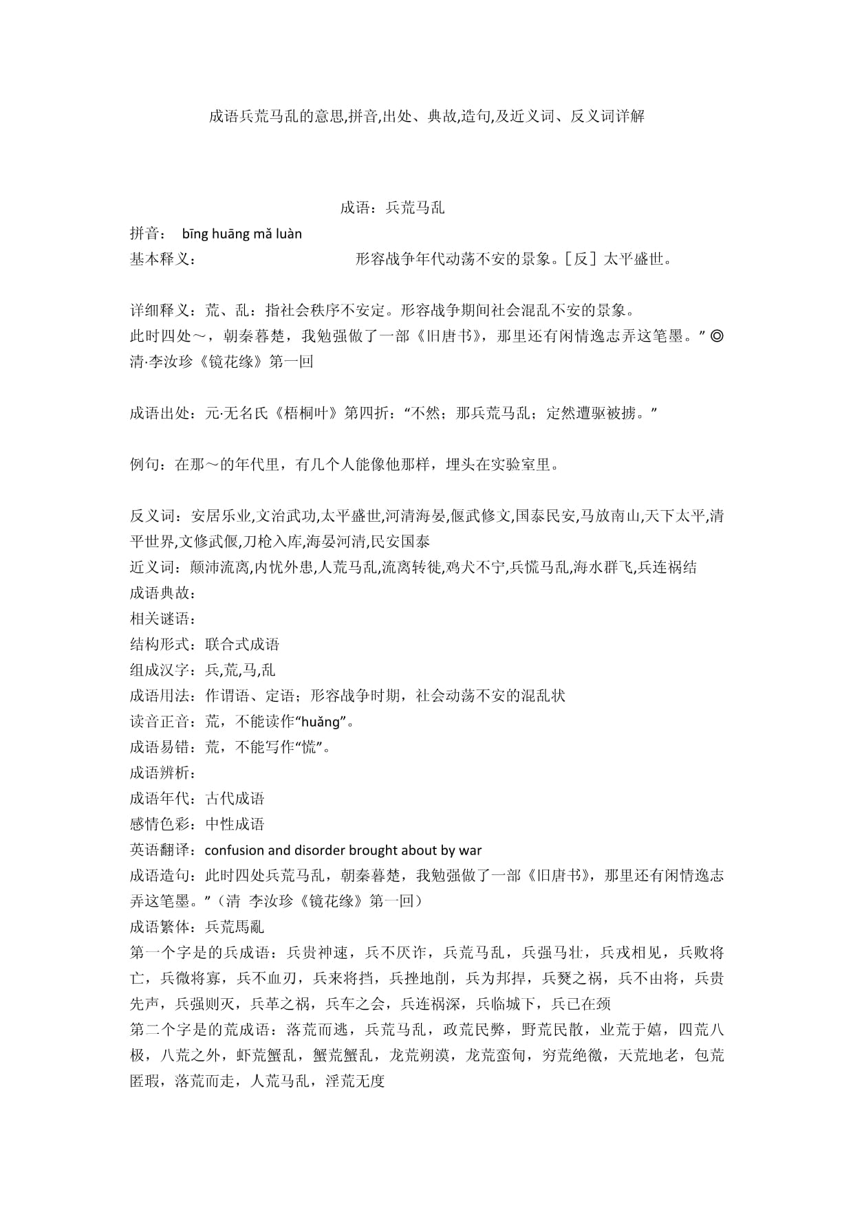 兵荒马乱的兵是什么意思