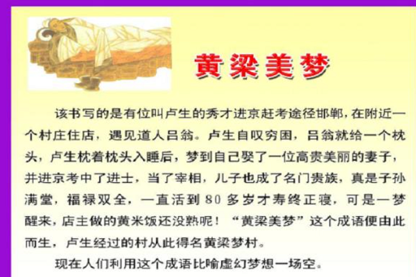 黄粱美梦的意思