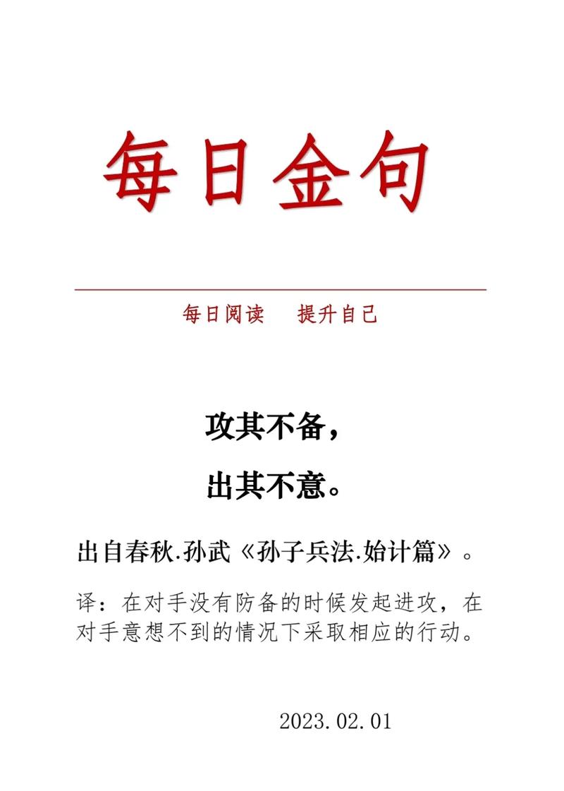 出其不意，攻其不备