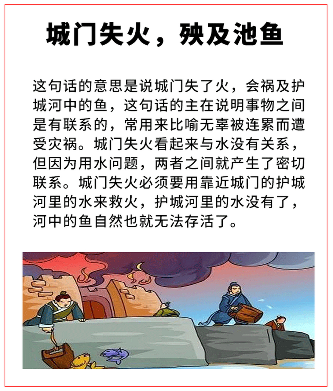 城门失火，殃及池鱼