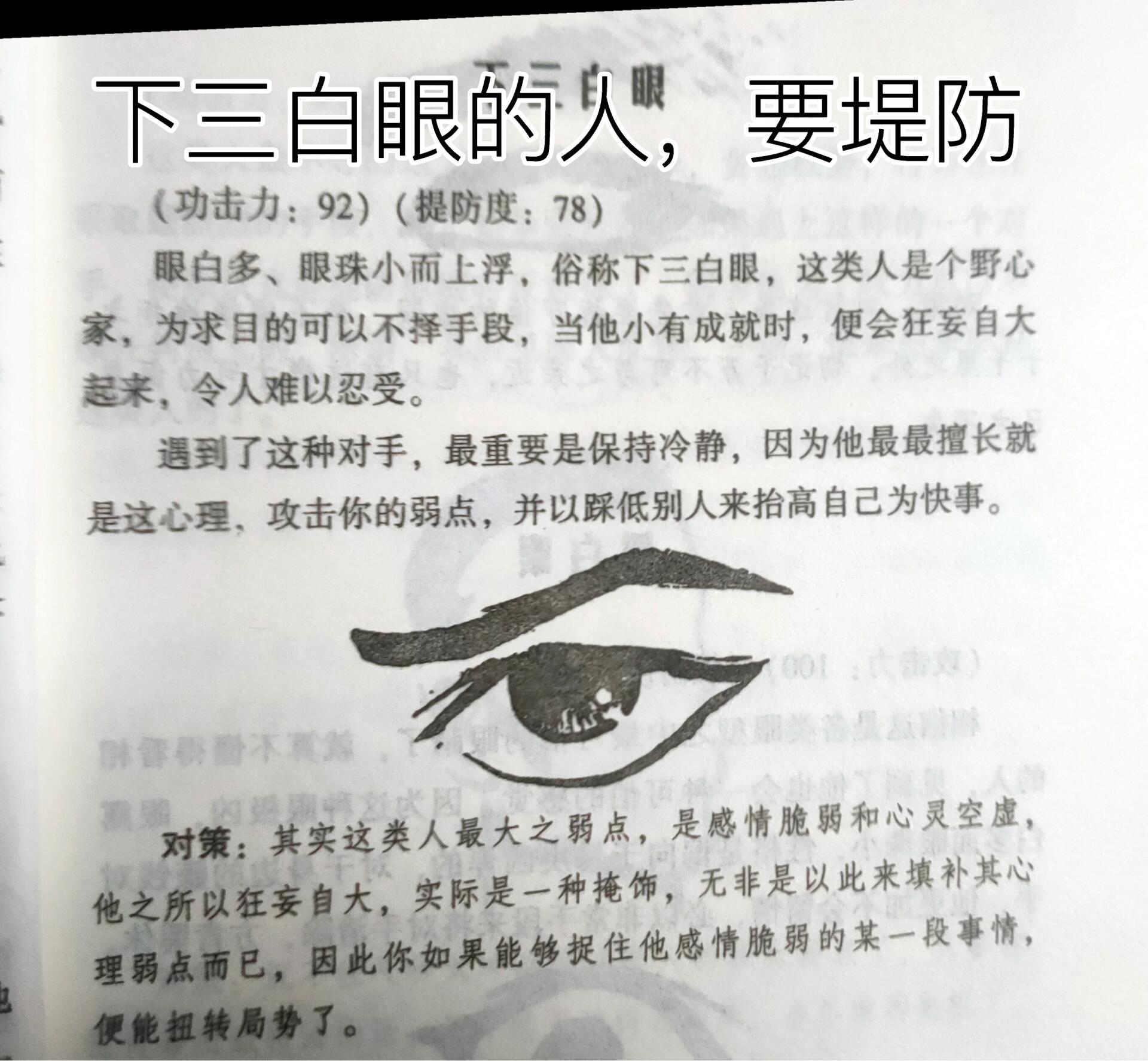 白眼相看
