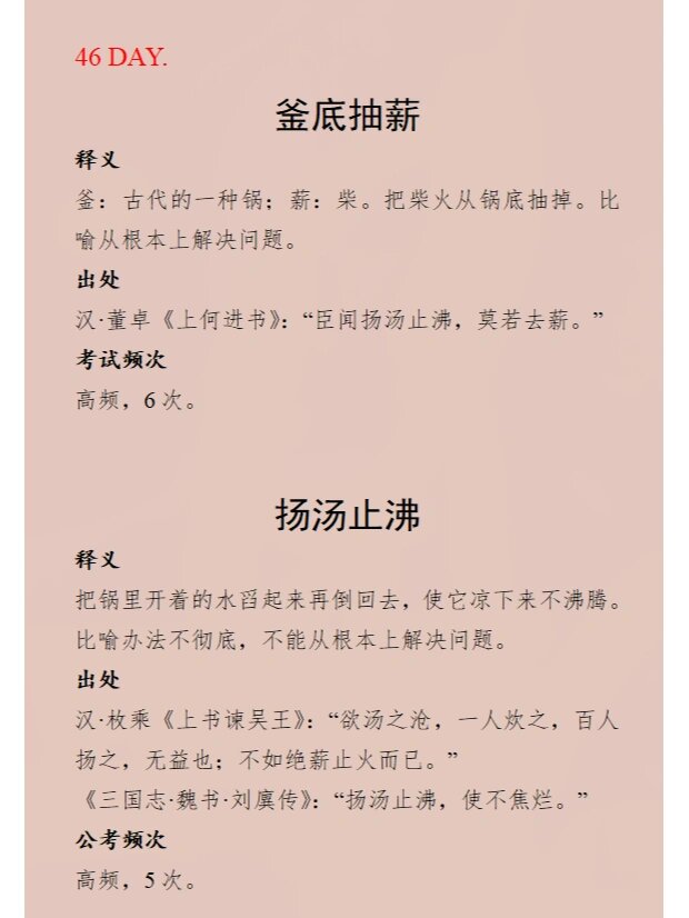 抽薪止沸