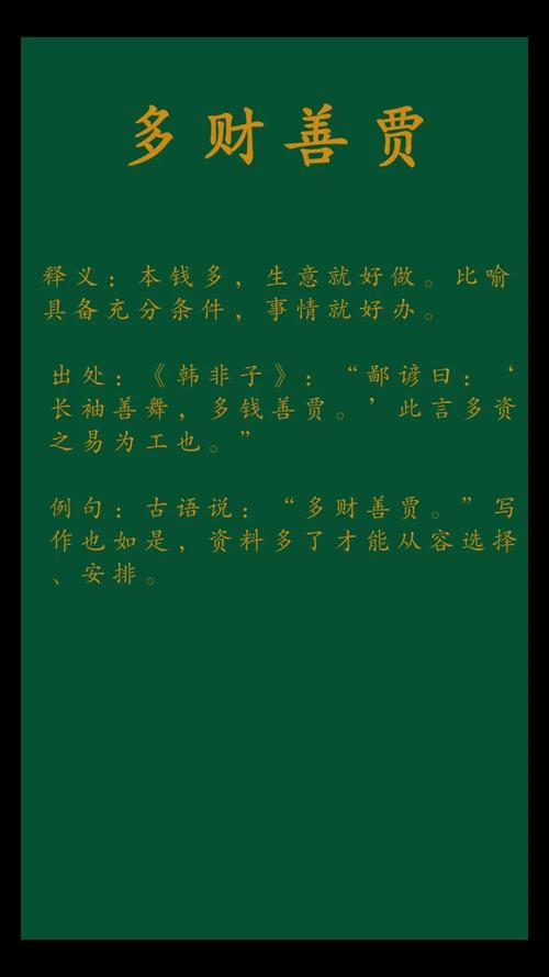 多财善贾