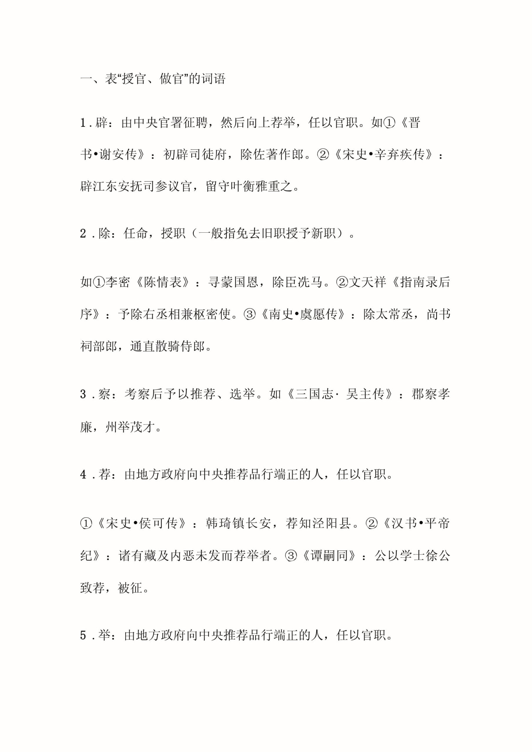 官样文章