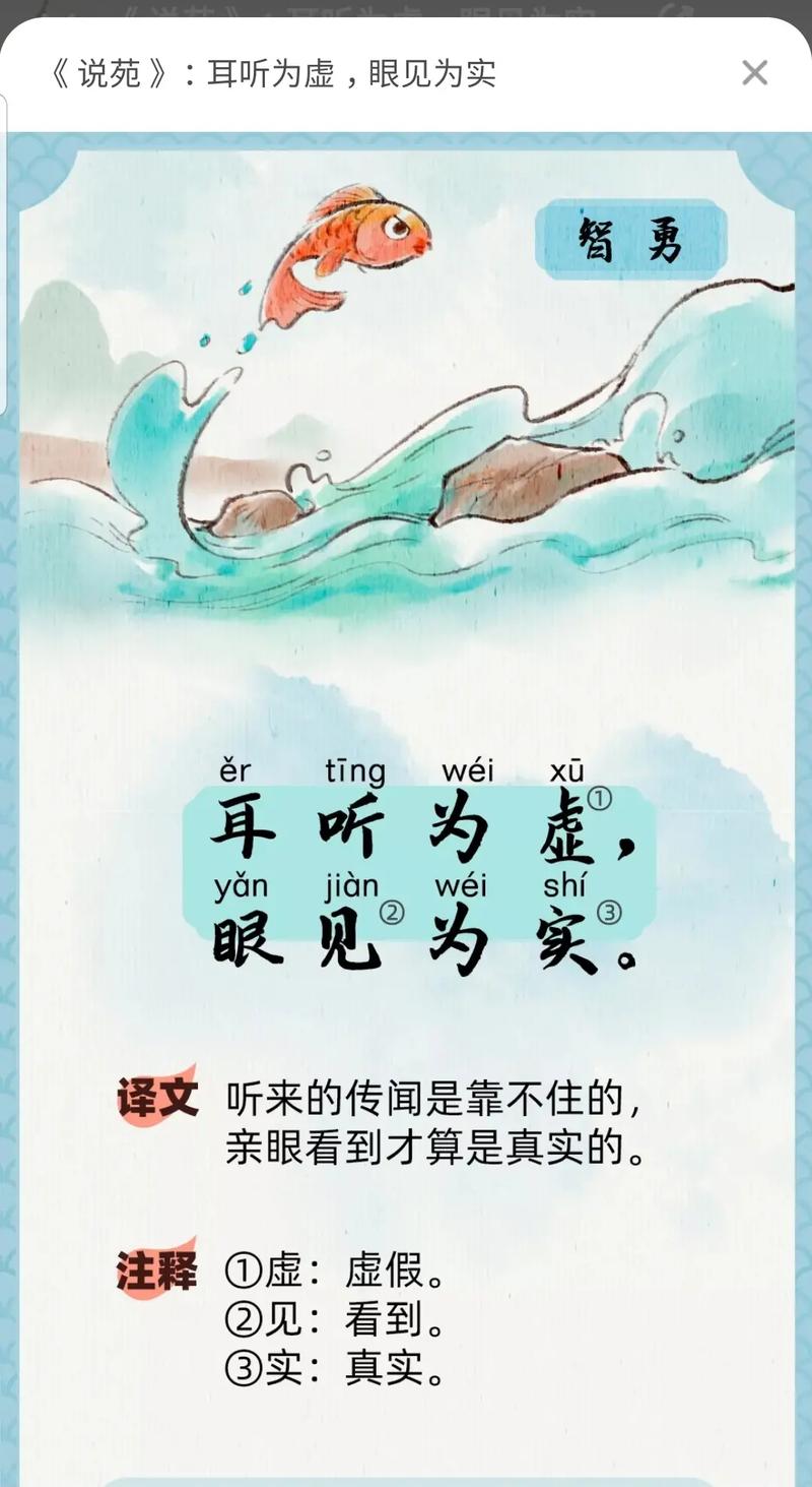 耳闻是虚，眼观为实